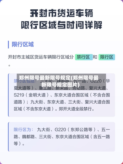 郑州限号最新限号规定(郑州限号最新限号规定图片)