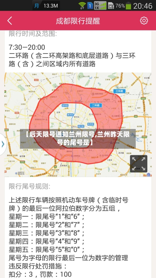 【后天限号通知兰州限号,兰州昨天限号的尾号是】