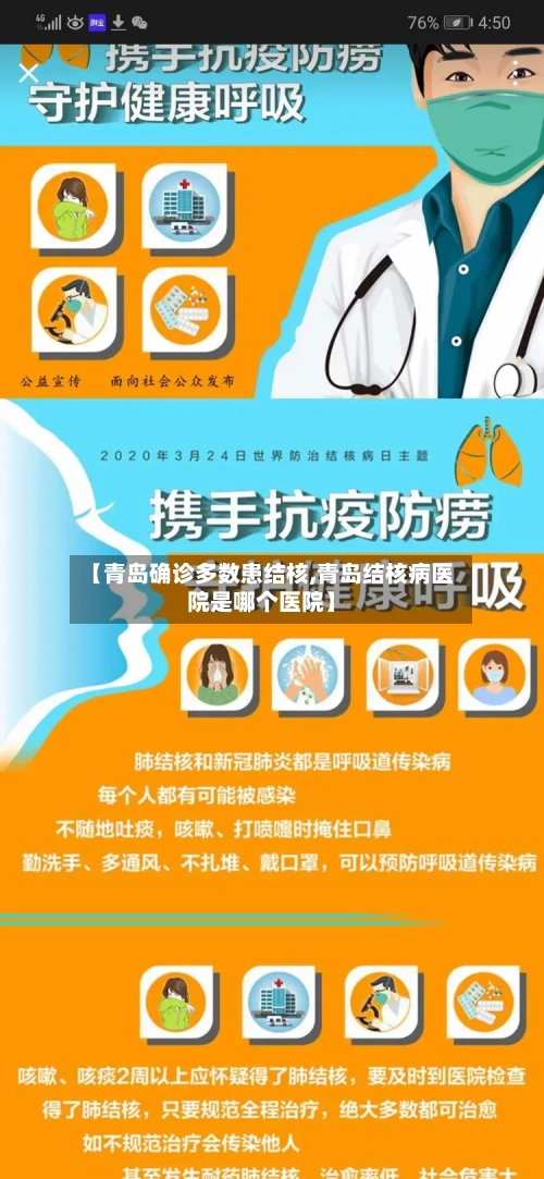 【青岛确诊多数患结核,青岛结核病医院是哪个医院】