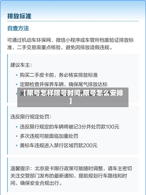 【限号怎样限号时间,限号怎么安排】