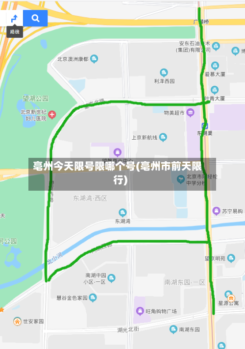亳州今天限号限哪个号(亳州市前天限行)