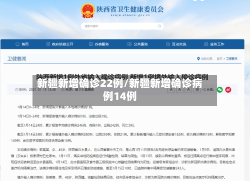 新疆新增确诊22例/新疆新增确诊病例14例