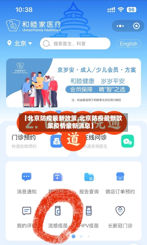 【北京防疫最新政策,北京防疫最新政策疫情最新消息】