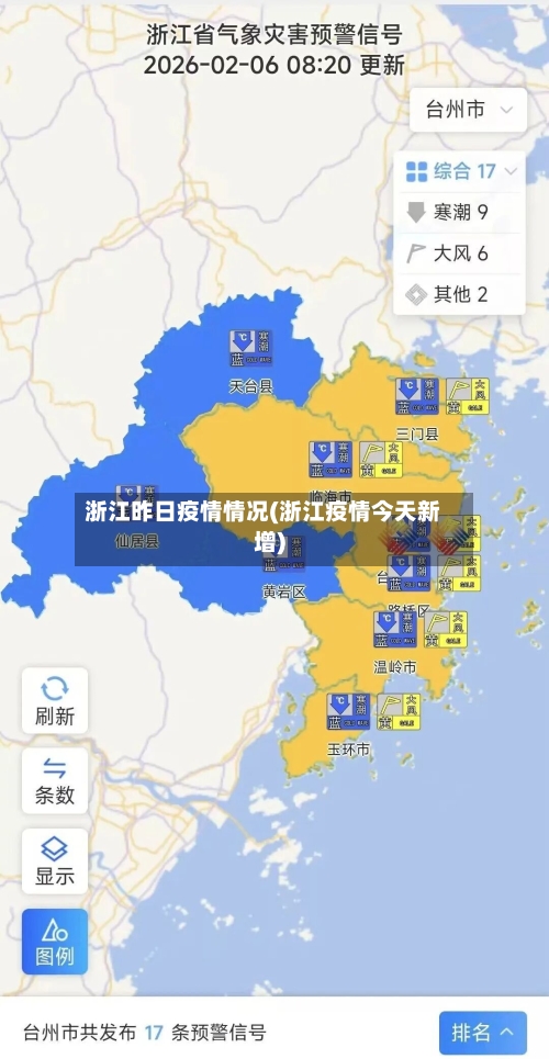 浙江昨日疫情情况(浙江疫情今天新增)