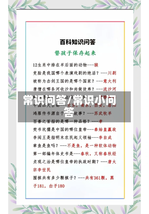 常识问答/常识小问答