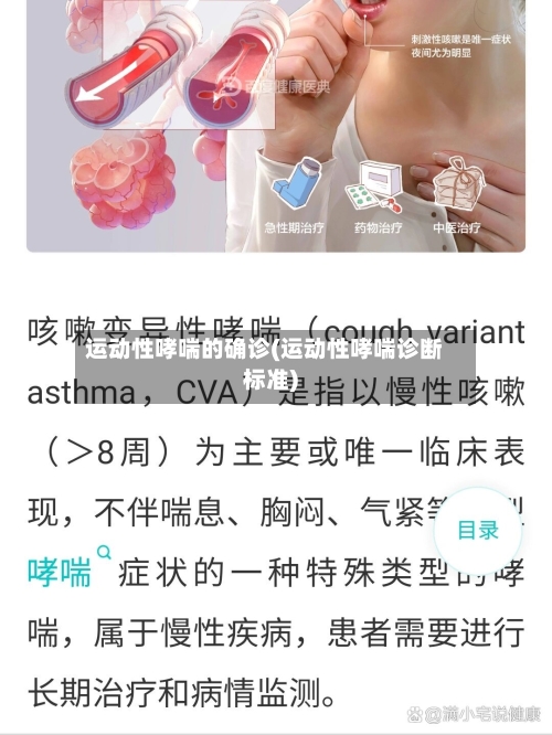 运动性哮喘的确诊(运动性哮喘诊断标准)