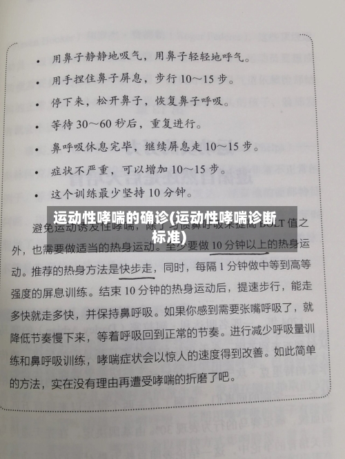 运动性哮喘的确诊(运动性哮喘诊断标准)