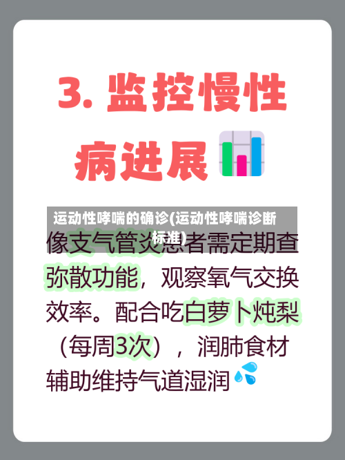 运动性哮喘的确诊(运动性哮喘诊断标准)