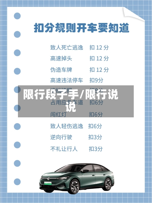 限行段子手/限行说说