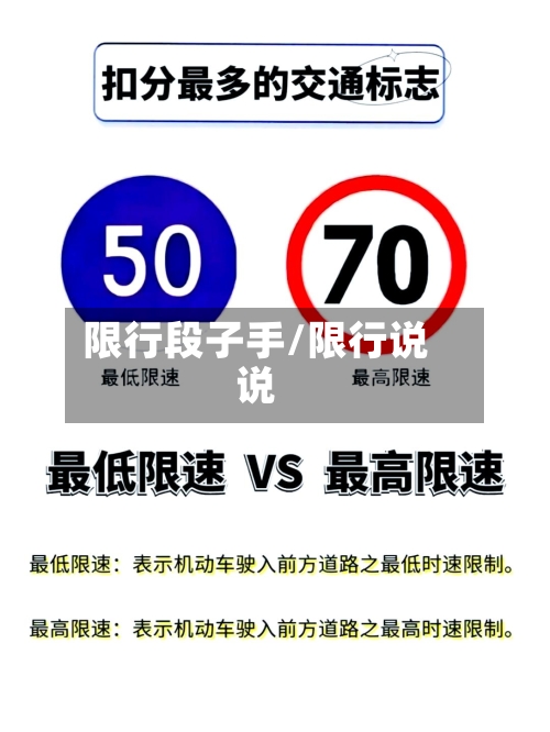 限行段子手/限行说说