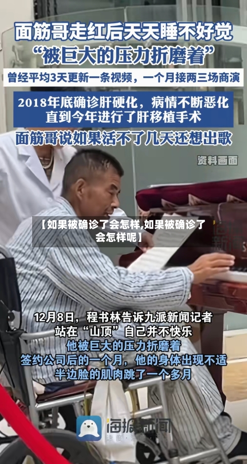【如果被确诊了会怎样,如果被确诊了会怎样呢】