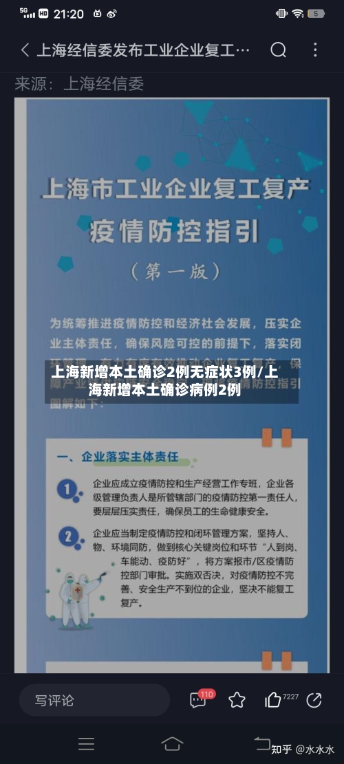 上海新增本土确诊2例无症状3例/上海新增本土确诊病例2例