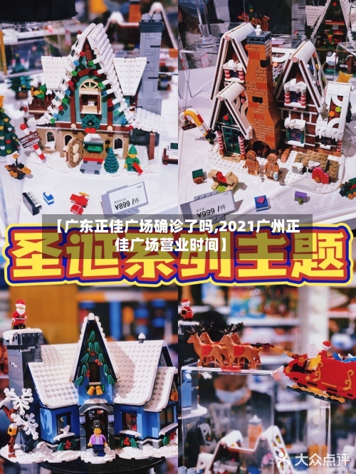 【广东正佳广场确诊了吗,2021广州正佳广场营业时间】