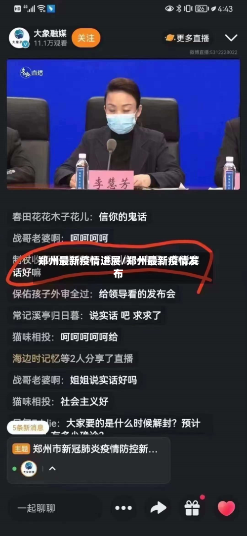 郑州最新疫情进展/郑州最新疫情发布
