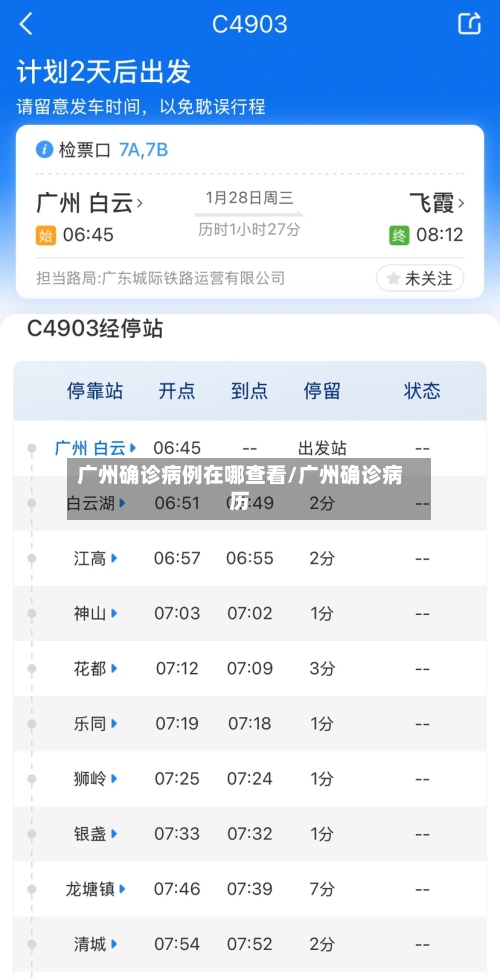 广州确诊病例在哪查看/广州确诊病历