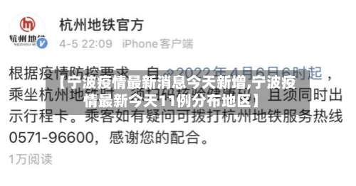 【宁波疫情最新消息今天新增,宁波疫情最新今天11例分布地区】