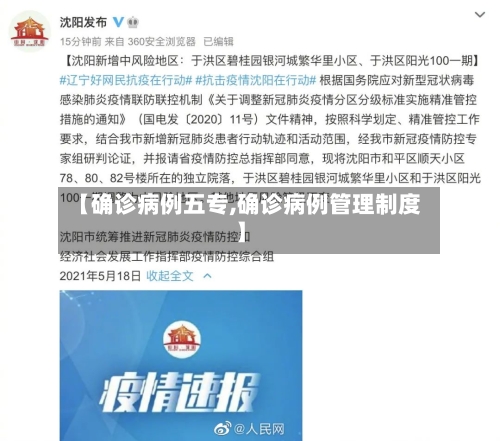 【确诊病例五专,确诊病例管理制度】