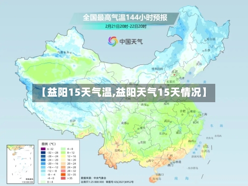 【益阳15天气温,益阳天气15天情况】