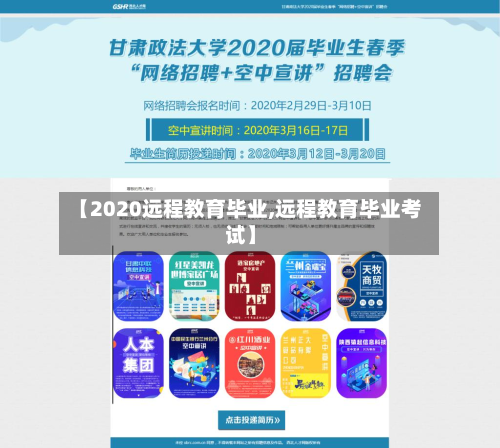 【2020远程教育毕业,远程教育毕业考试】