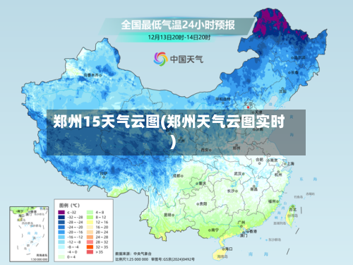 郑州15天气云图(郑州天气云图实时)