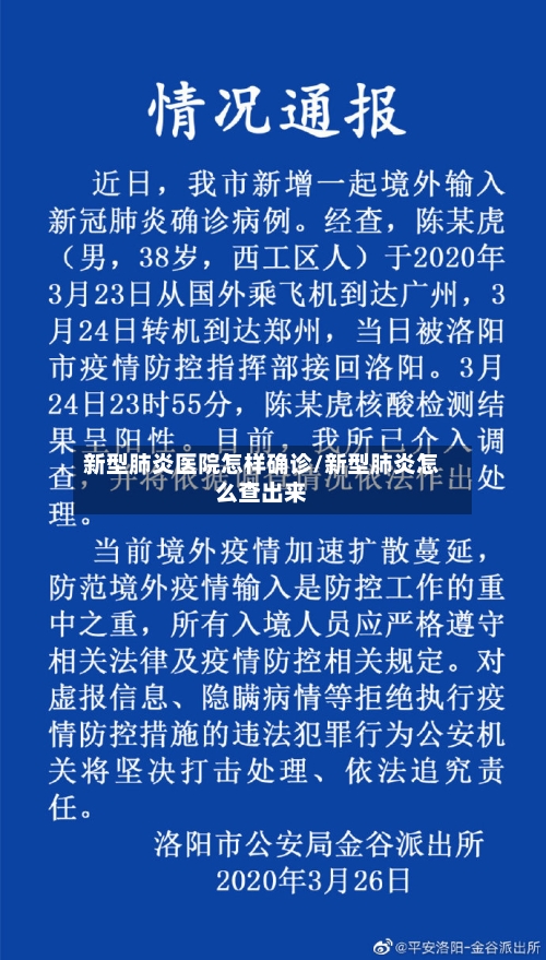 新型肺炎医院怎样确诊/新型肺炎怎么查出来