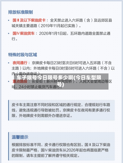 车子限号今日限号多少啊(今日车型限号)