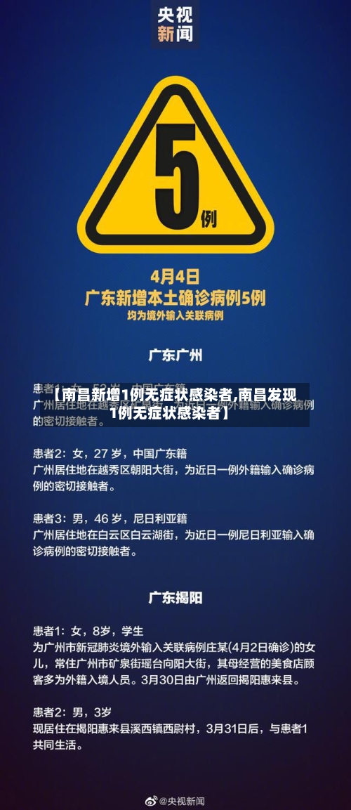 【南昌新增1例无症状感染者,南昌发现1例无症状感染者】