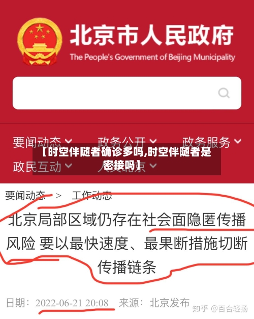 【时空伴随者确诊多吗,时空伴随者是密接吗】