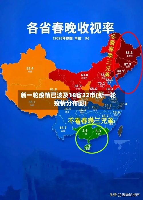 新一轮疫情已波及18省32市(新一轮疫情分布图)