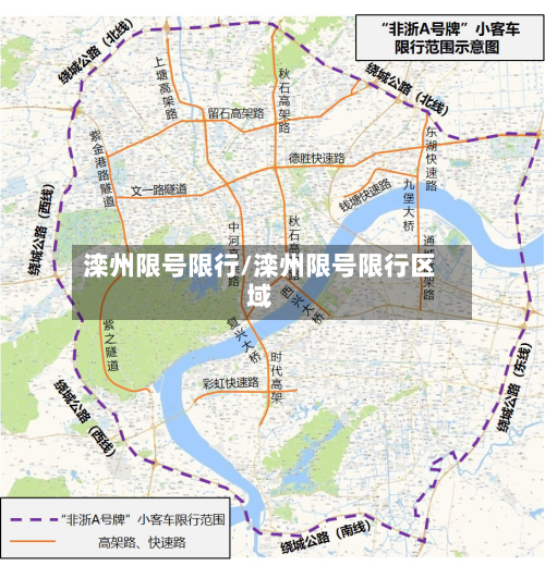 滦州限号限行/滦州限号限行区域