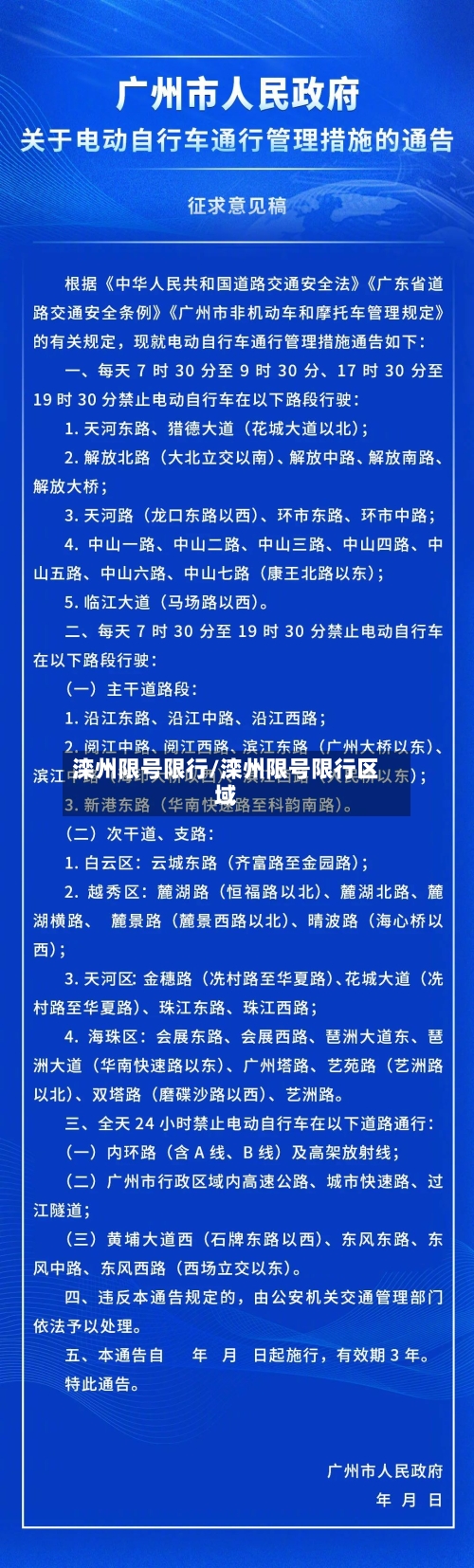 滦州限号限行/滦州限号限行区域