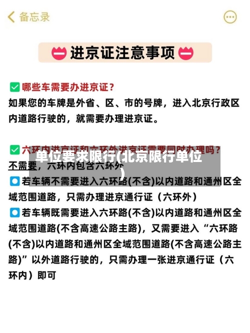 单位要求限行(北京限行单位)