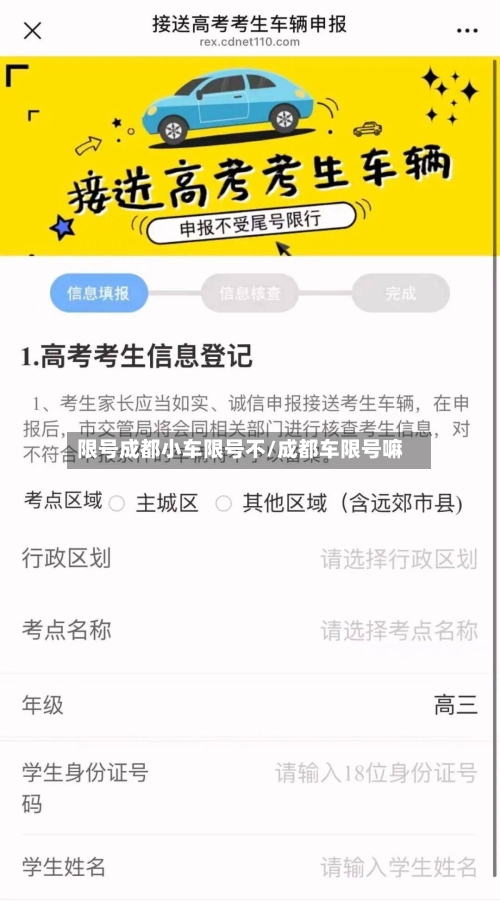限号成都小车限号不/成都车限号嘛