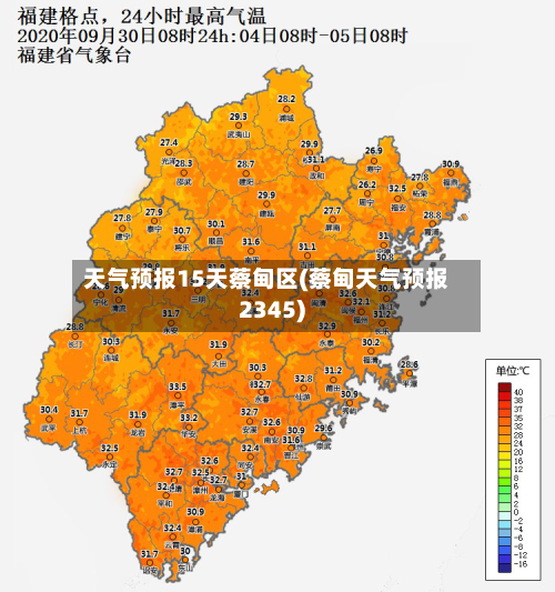 天气预报15天蔡甸区(蔡甸天气预报2345)