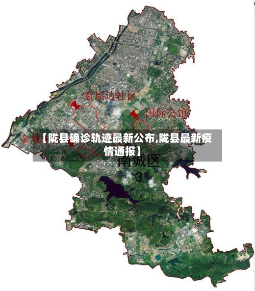 【陇县确诊轨迹最新公布,陇县最新疫情通报】