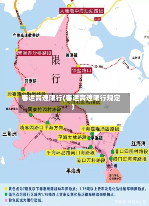 春运高速限行(春运高速限行规定)