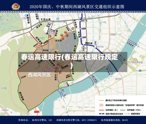 春运高速限行(春运高速限行规定)