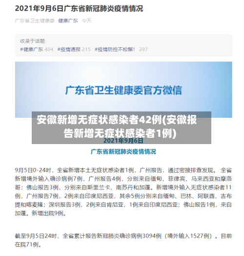 安徽新增无症状感染者42例(安徽报告新增无症状感染者1例)