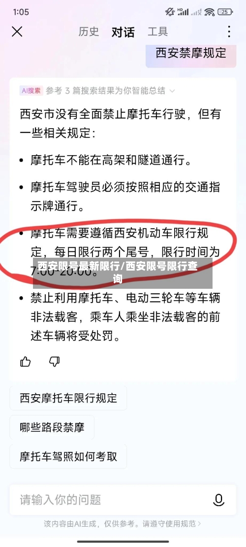 西安限号最新限行/西安限号限行查询