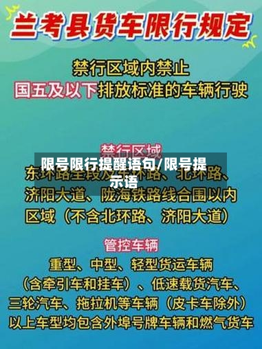 限号限行提醒语句/限号提示语