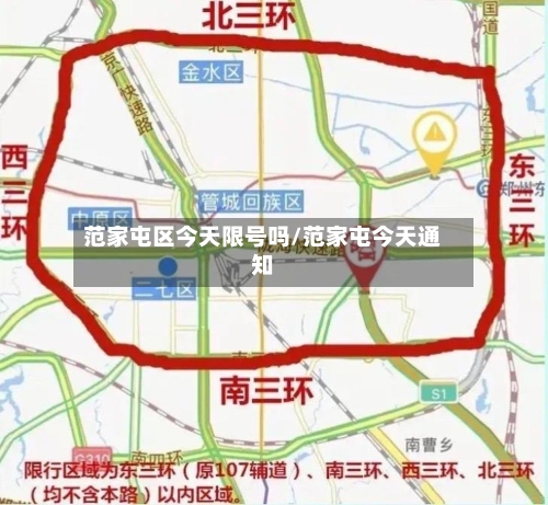 范家屯区今天限号吗/范家屯今天通知