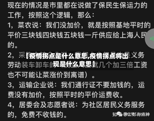 【疫情拐点是什么意思,疫情拐点将出现是什么意思】
