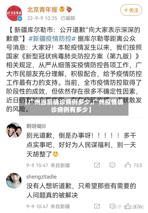 【广州当前确诊病例多少,广州疫情确诊病例有多少】
