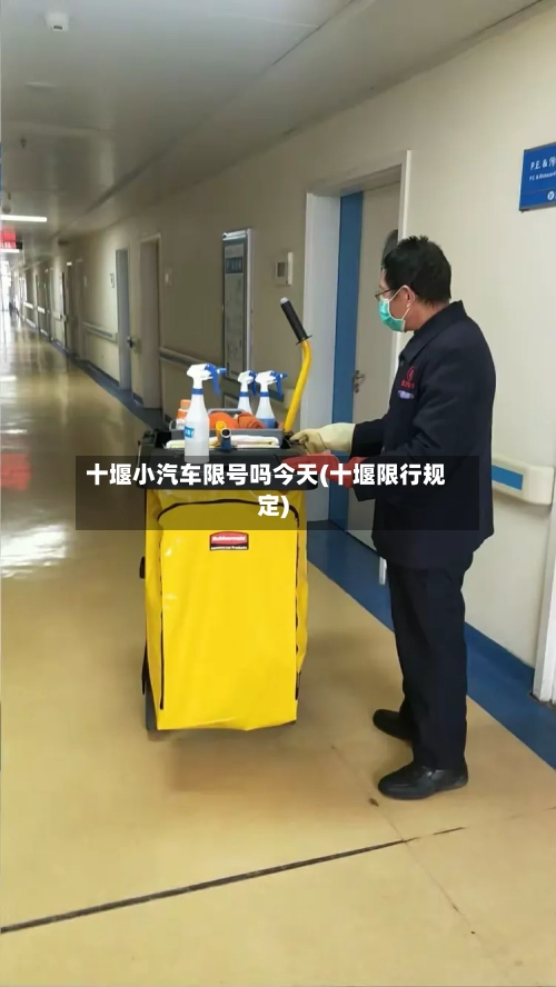 十堰小汽车限号吗今天(十堰限行规定)