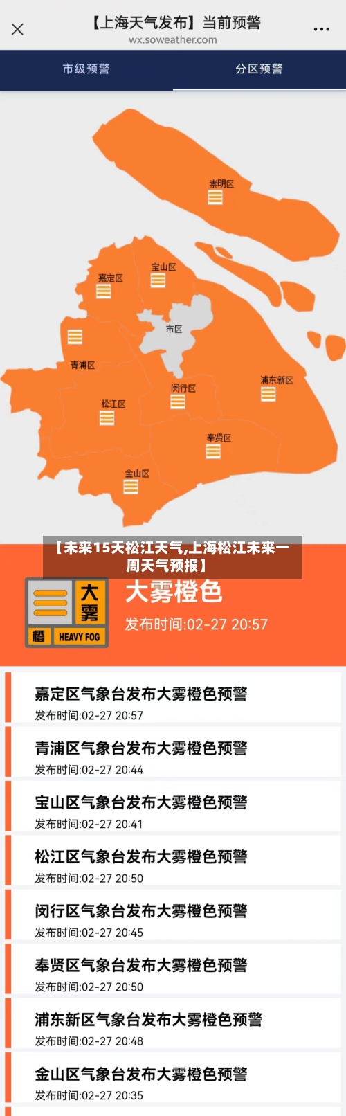 【未来15天松江天气,上海松江未来一周天气预报】