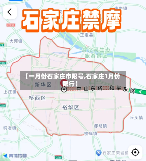 【一月份石家庄市限号,石家庄1月份限行】