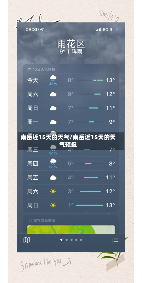 南岳近15天的天气/南岳近15天的天气预报