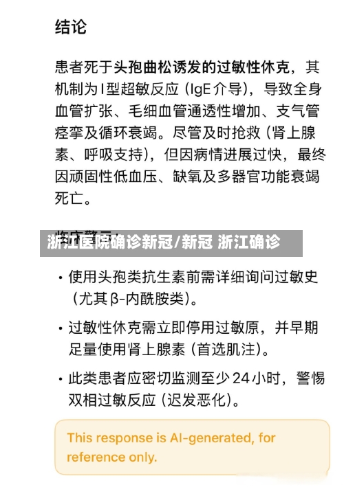 浙江医院确诊新冠/新冠 浙江确诊