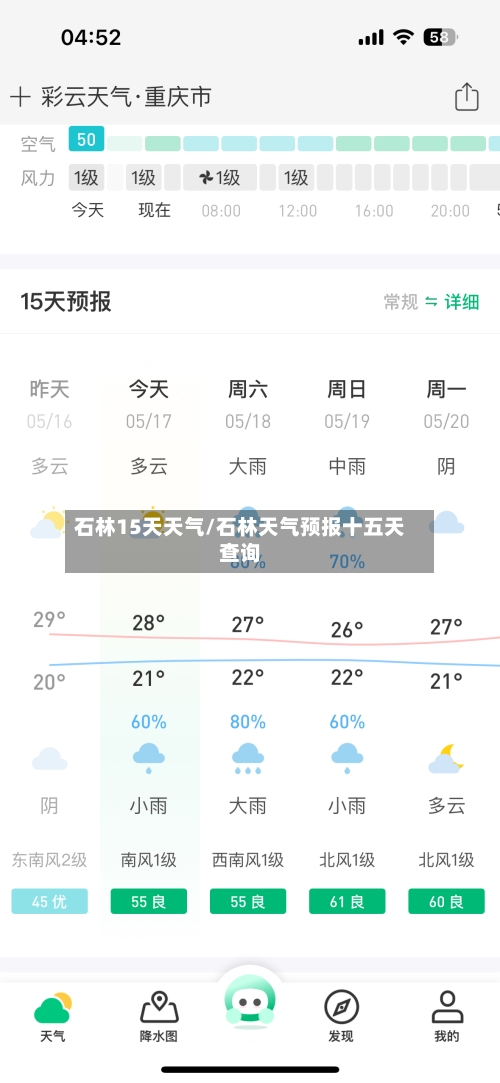石林15天天气/石林天气预报十五天查询