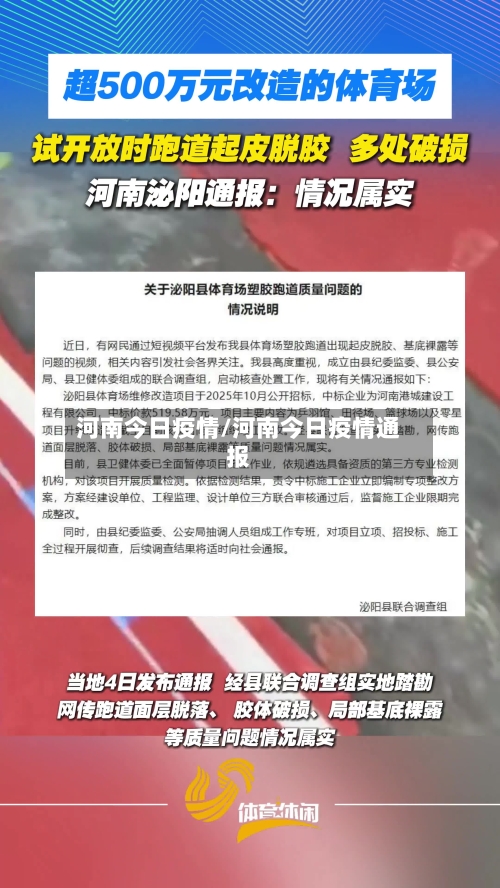 河南今日疫情/河南今日疫情通报
